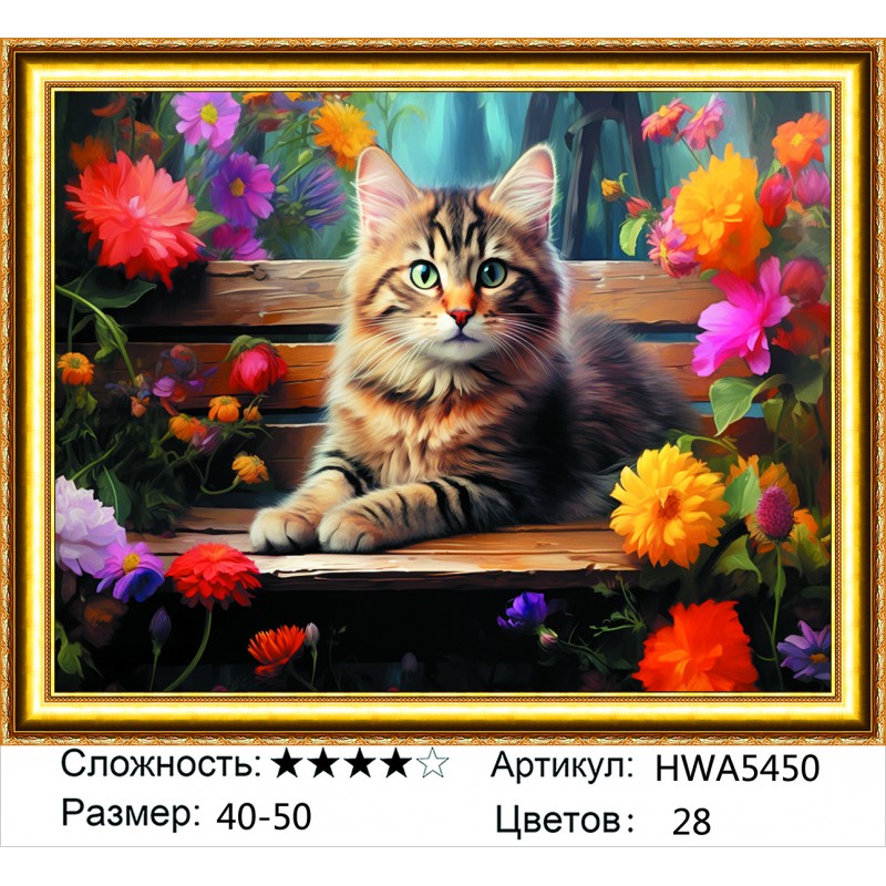 Алмазная мозаика на подрамнике HWA5450