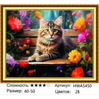 Алмазная мозаика на подрамнике HWA5450