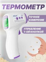 Термометр бесконтактный 60745 [в ассортименте]