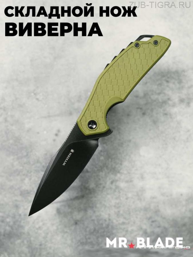 Складной нож Wyvern BSW/Olive