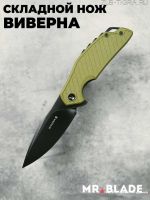 Складной нож Wyvern BSW/Olive