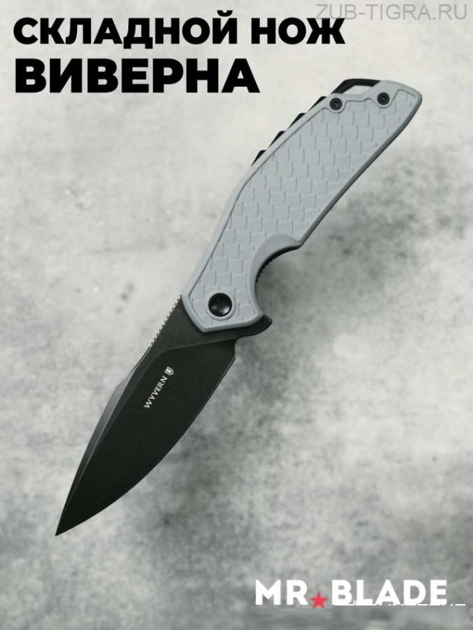 Складной нож Wyvern BSW/Grey
