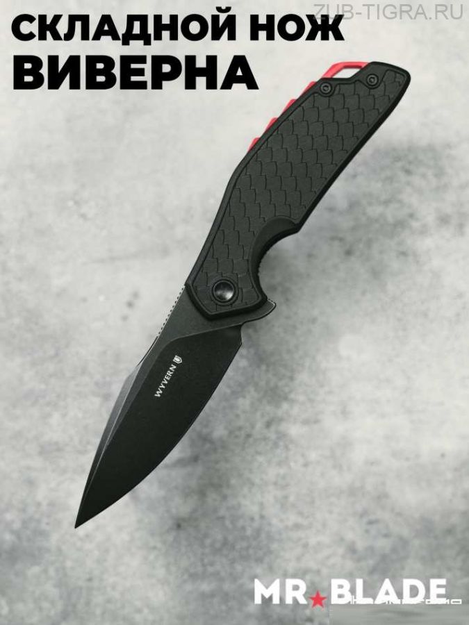Складной нож Wyvern BSW/Black