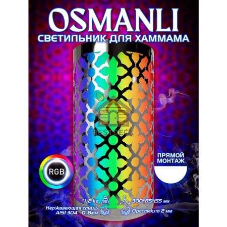 Абажур с LED освещением 12В для хамама OSMANLI с RGB-контроллером и трансформатором