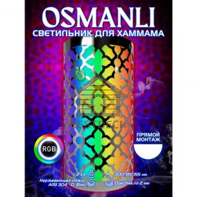 Абажур с LED освещением 12В для хамама OSMANLI с RGB-контроллером и трансформатором