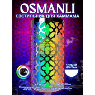 Абажур с LED освещением 12В для хамама OSMANLI с RGB-контроллером и трансформатором