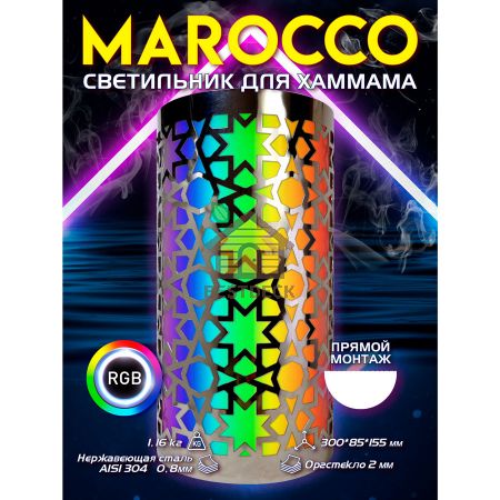 Абажур с LED освещением 12В для хамама Marocco с RGB-контроллером и трансформатором