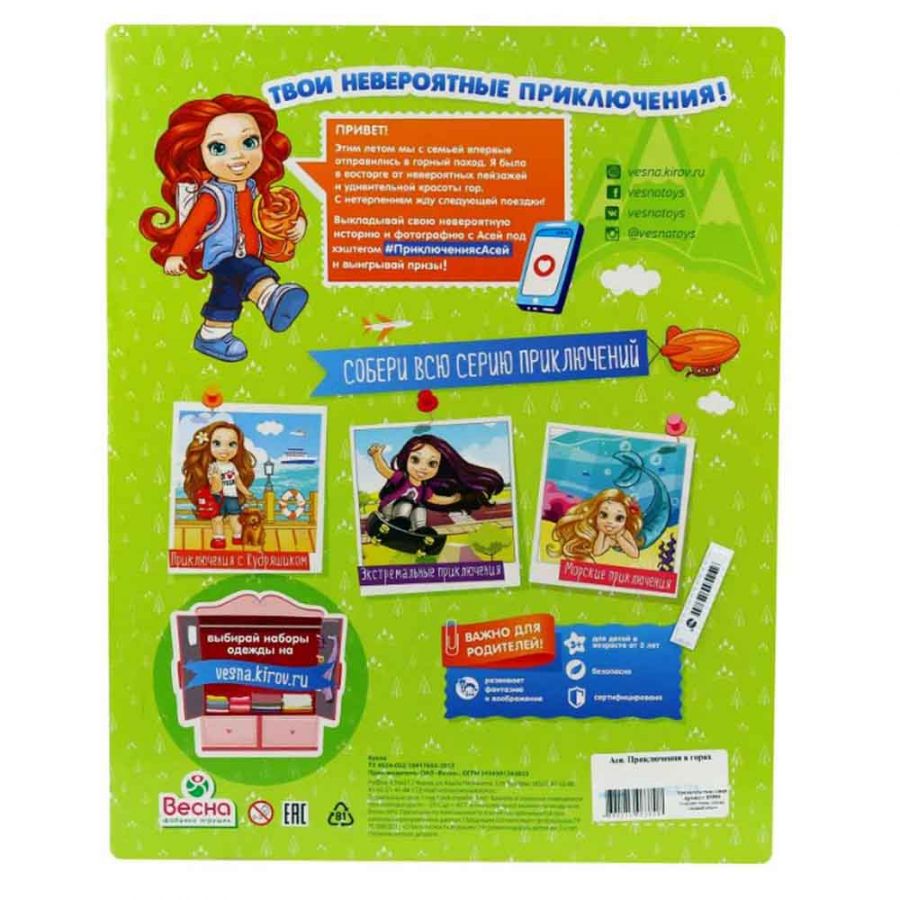 Ася приключения в горах, 26 см