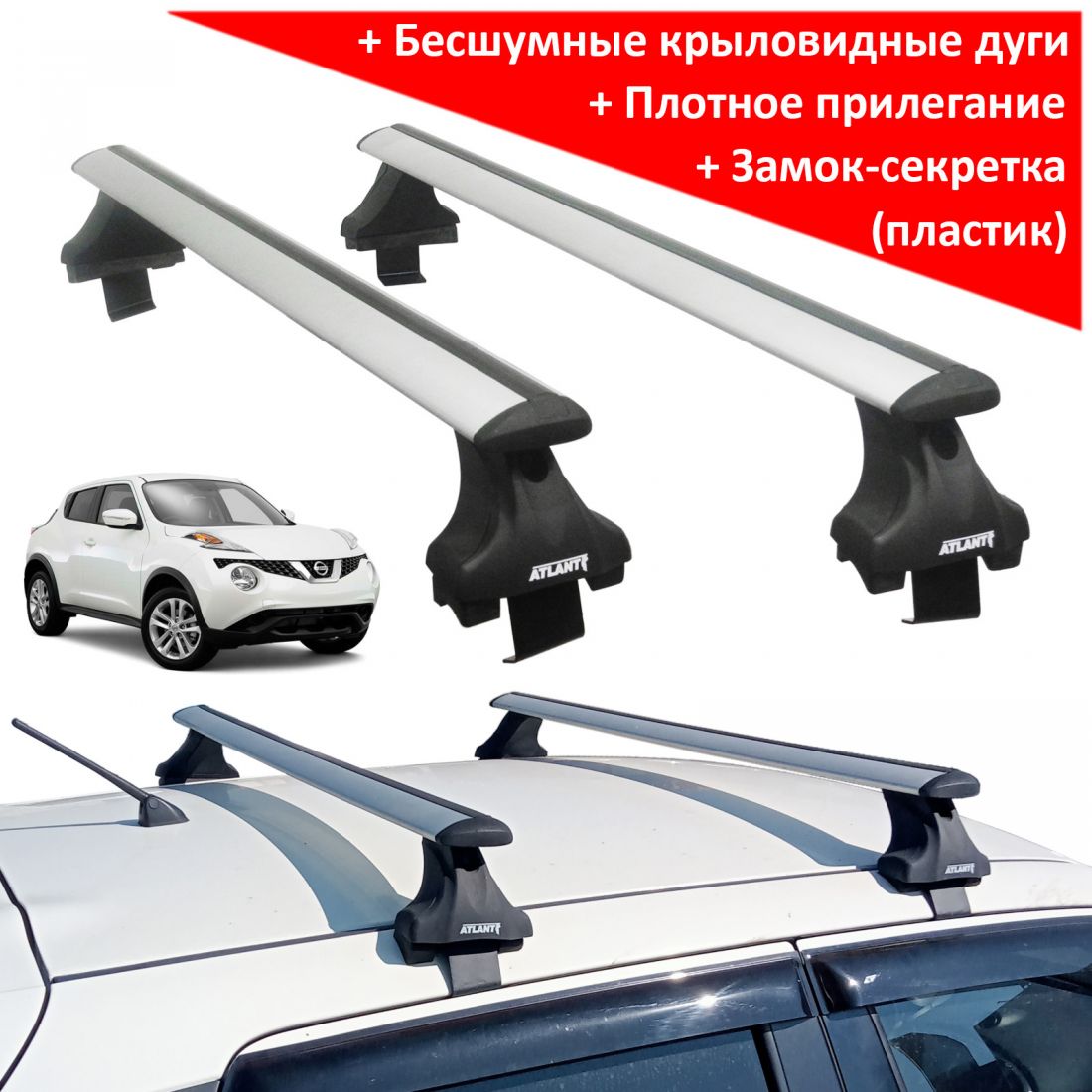 Багажник на крышу Nissan Juke, Атлант, крыловидные аэродуги, опора Е