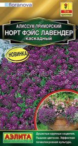 Алиссум Норт фэйс лавендер каскадный, 10 шт (Аэлита)