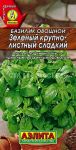 Базилик овощной Зеленый крупнолистный сладкий 0,2г (Аэлита)