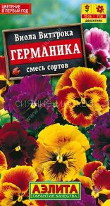 Виола Германика, смесь сортов, 20 шт (Аэлита)