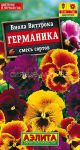 Виола Германика, смесь сортов, 20 шт (Аэлита)