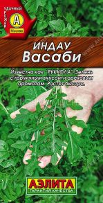 Индау (руккола) Васаби , 0,3г (Аэлита)