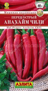 Перец острый Анахайм Чили , 10 шт (Аэлита)