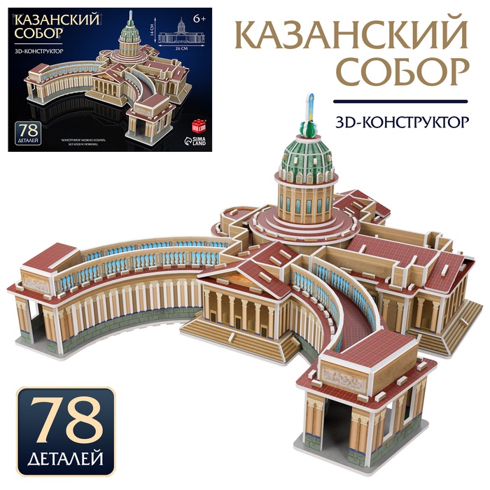 3D-конструктор из пенокартона «Казанский Собор»