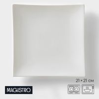 Блюдо фарфоровое для подачи Magistro «Квадрат Бланш», d=21 см, цвет белый