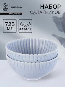 Салатники Доляна «Коралл», d=16.1 см, набор 2 шт., керамика, голубые