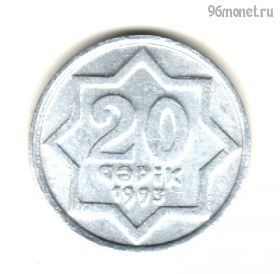 Азербайджан 20 гяпиков 1993