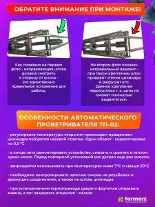 Термопривод автоматический ТП-02 Тип 26 для автоматического проветривания теплиц и парников