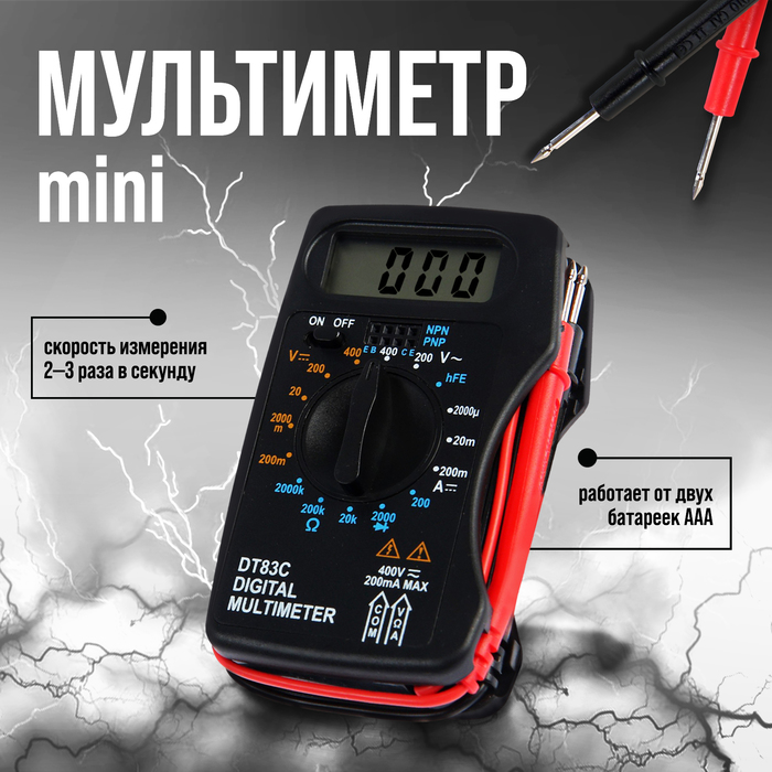 Мультиметр ТУНДРА mini, DT-83C, ACV/DCV, DCA, 200-2М?, проверка батареек 9V