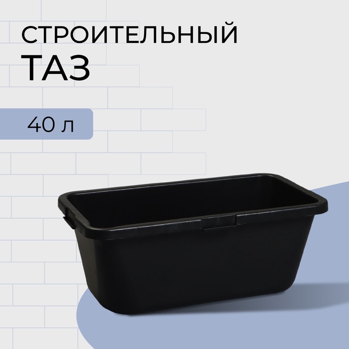 Таз строительный, 40-45 л, прямоугольный, пластик