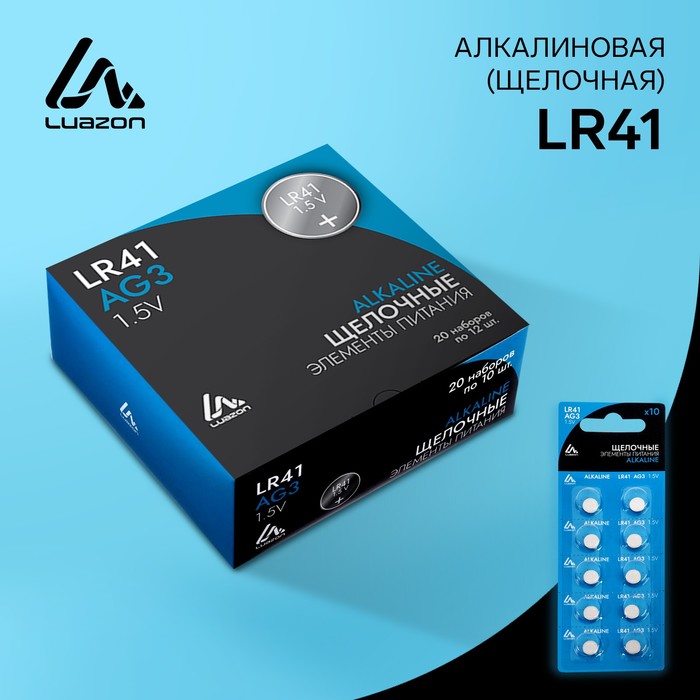 Батарейка алкалиновая (щелочная) Luazon, AG3, LR41, блистер, 10 шт