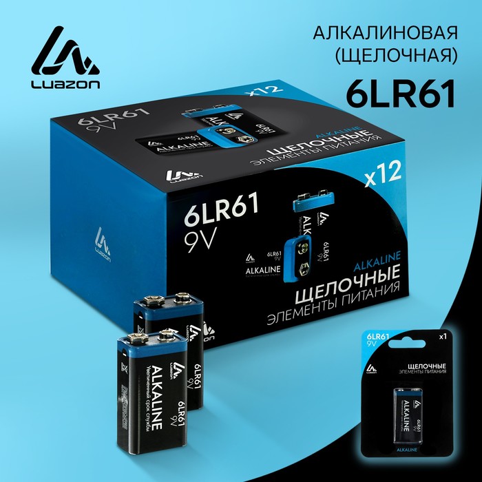 Батарейка алкалиновая (щелочная) Luazon, 6LR61, 9V, крона, блистер, 1 шт