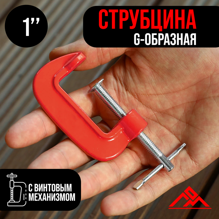 Струбцина G-образная ЛОМ, 1" (25 мм)