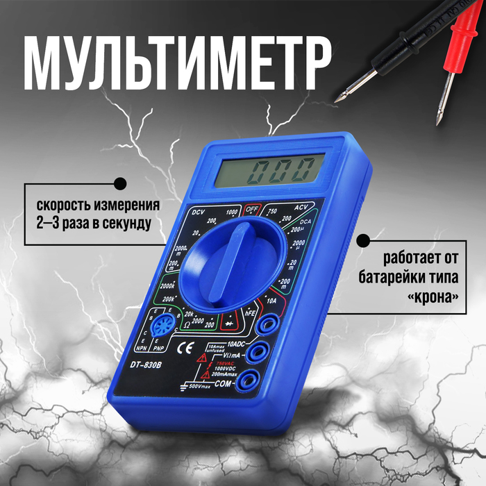 Мультиметр ТУНДРА, DT-830B, ACV/DCV, DCA, 200-2М?