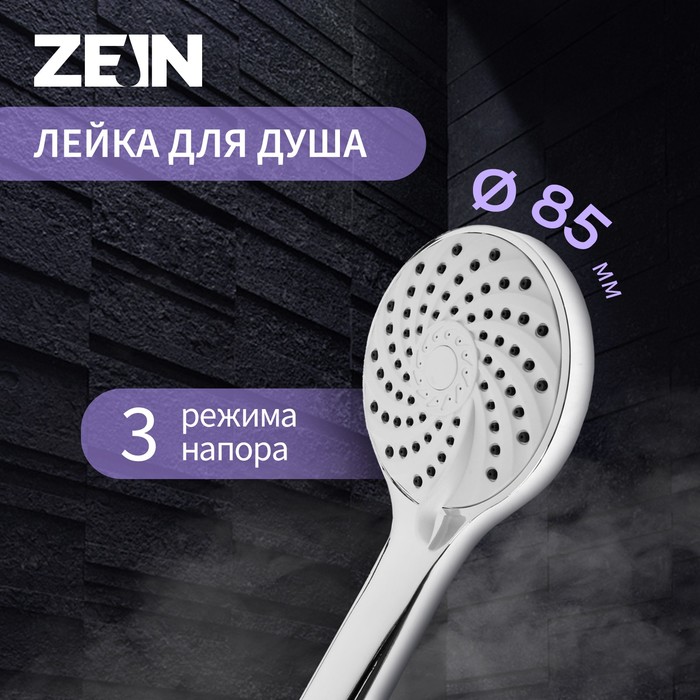 Лейка для душа ZEIN Z2600, 3 режима, пластик, хром