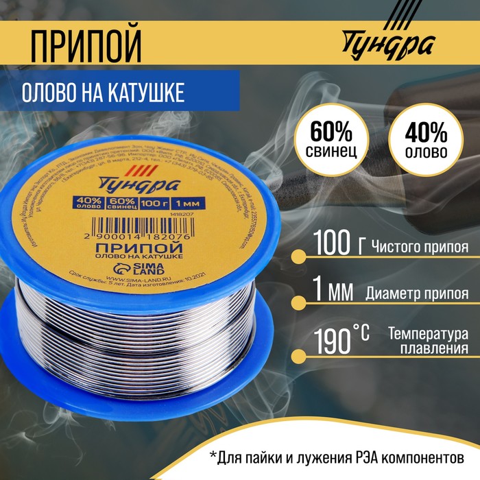 Припой ТУНДРА, ПОС 40, на катушке, 1 мм, 100 г