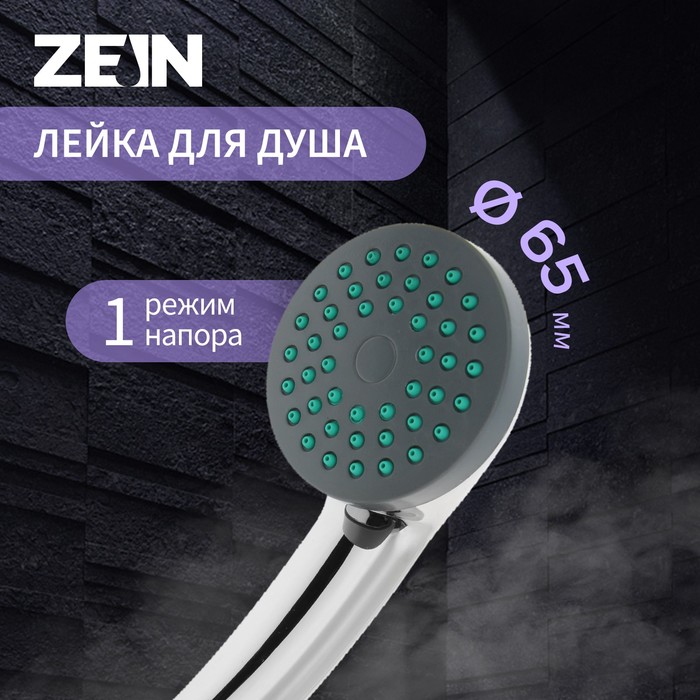 Лейка для душа ZEIN Z401, пластик, 1 режим, хром