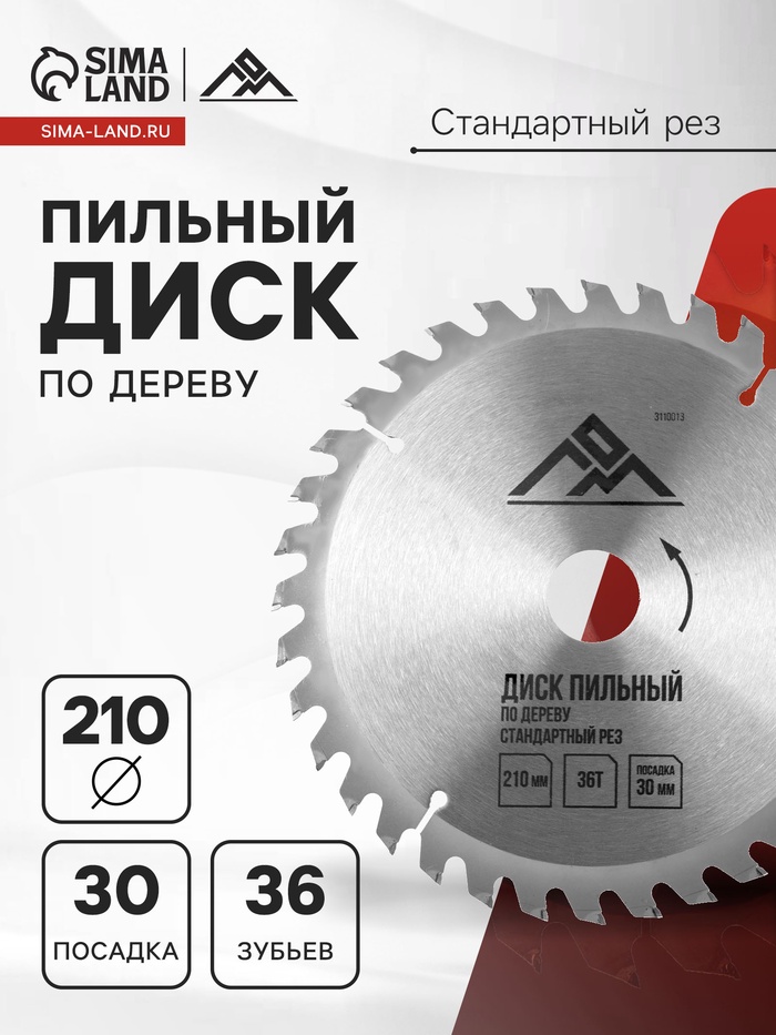 Диск пильный по дереву ЛОМ, стандартный рез, 210 х 30 мм (кольца на 20, 16), 36 зубьев