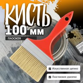 Кисть плоская ЛОМ промо, искусственная щетина, пластиковая рукоятка, 4", 100 мм