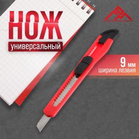 Нож универсальный ЛОМ, пластиковый корпус, 9 мм