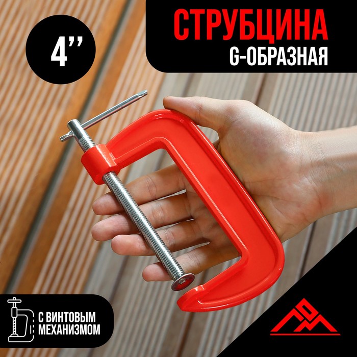 Струбцина G-образная ЛОМ, 4" (100 мм)