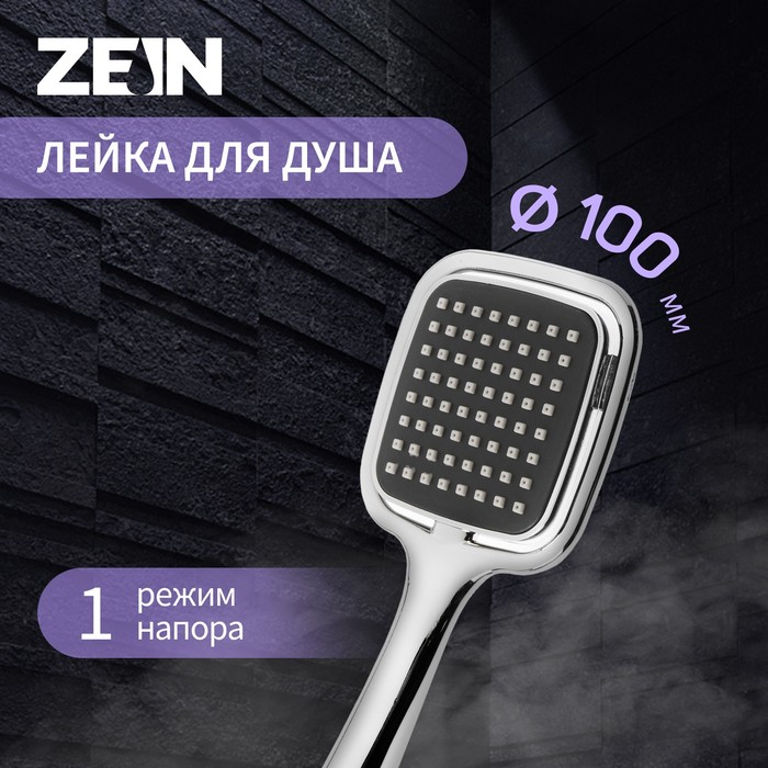 Лейка для душа ZEIN Z0203, пластик, 1 режим, цвет хром