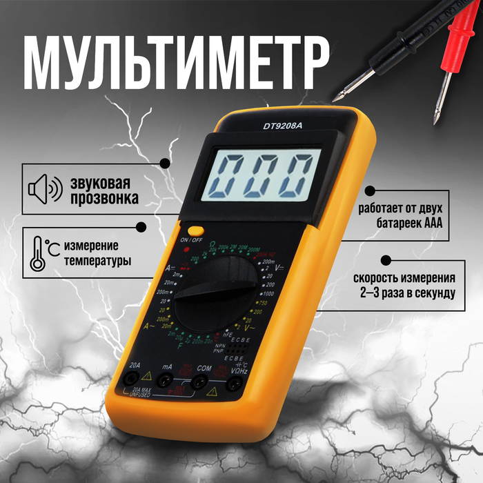 Мультиметр ТУНДРА DT-9208А, ACV/DCV, ACA/DCA, 200-200M?, 20nF-200mF, 40-400 °C, 200 kHz