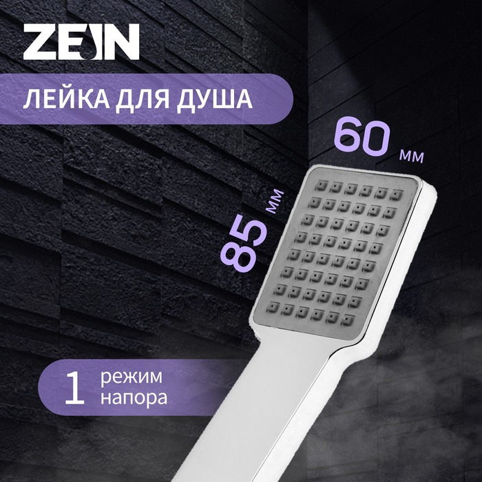 Лейка для душа ZEIN Z407, 1 режим, 85x85 мм, пластик, цвет хром