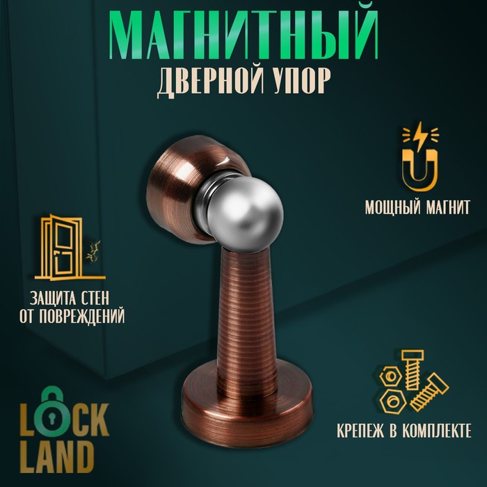 Упор дверной LOCKLAND, магнитный, цвет медь