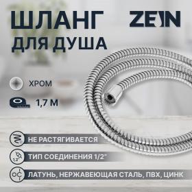 Душевой шланг ZEIN Z29PS, 170 см, гайки металл 1/2", запрессовочная втулка латунь, Имп/Имп