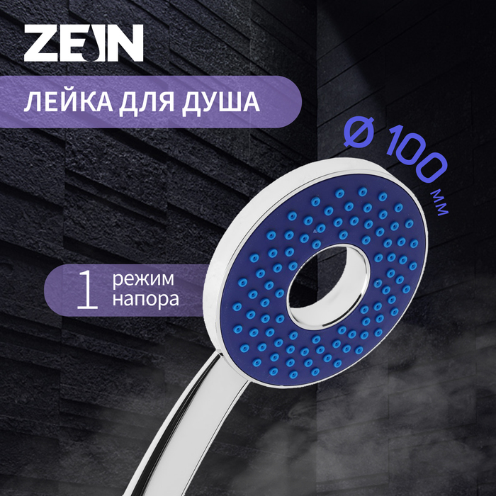 Лейка для душа ZEIN Z3536, d=105 мм, отверстие внутри, хром/синий