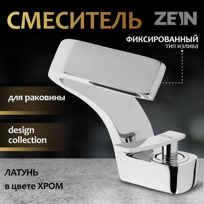 Смеситель для раковины ZEIN Z3805, дизайнерский, однорычажный, картридж 35 мм, хром