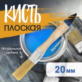 Кисть плоская ТУНДРА, натуральная щетина, деревянная рукоятка, 3/4", 20 мм