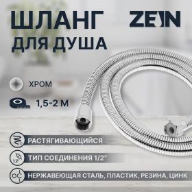 Душевой шланг ZEIN Z21PS, растягивающийся 150-200 см, гайки металл, нержавеющая сталь, хром, Имп/Имп