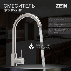 Смеситель для кухни ZEIN Z2386, однорычажный, картридж 35мм, нержавеющая сталь, сатин