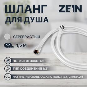 Душевой шланг ZEIN Z31PS, 150 см, гайки стальные, латунная втулка, силикон, серебристый, Имп/Имп