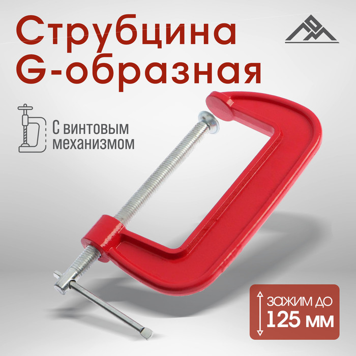 Струбцина G-образная ЛОМ, 5" (125 мм)