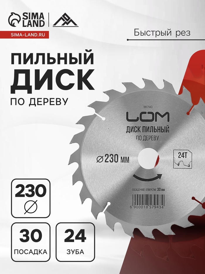 Диск пильный по дереву ЛОМ, быстрый рез, 230 х 30 мм (кольца на 20, 16), 24 зуба